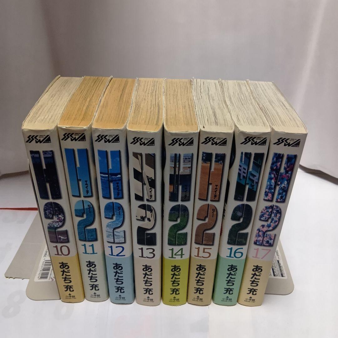 【全巻セット】H2 ワイド版 全17巻 あだち充 2602as017