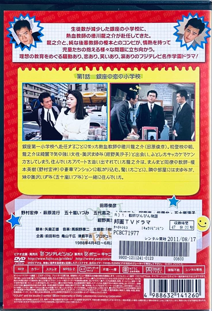 教師びんびん物語　【全７巻】　レンタル版DVD 全巻セット　田原俊彦　●訳あり