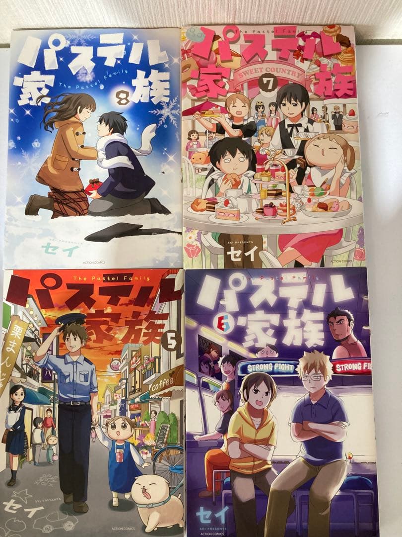 パステル家族 全15巻セット セイ