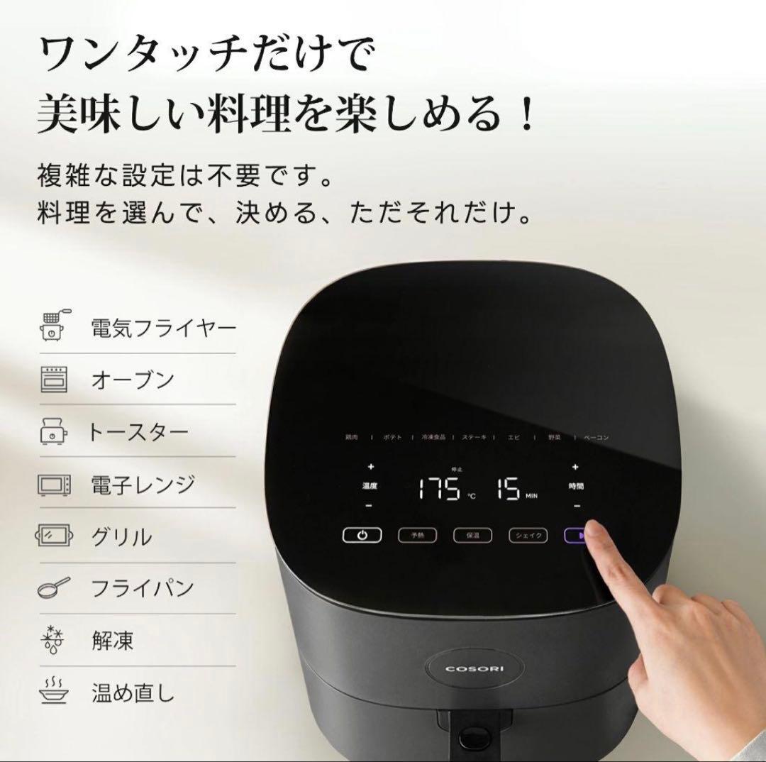 COSORIエアフライヤー PRO LE 4.7-LITRE