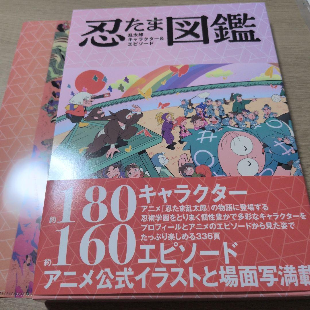 忍たま乱太郎 キャラクター&エピソード図鑑
