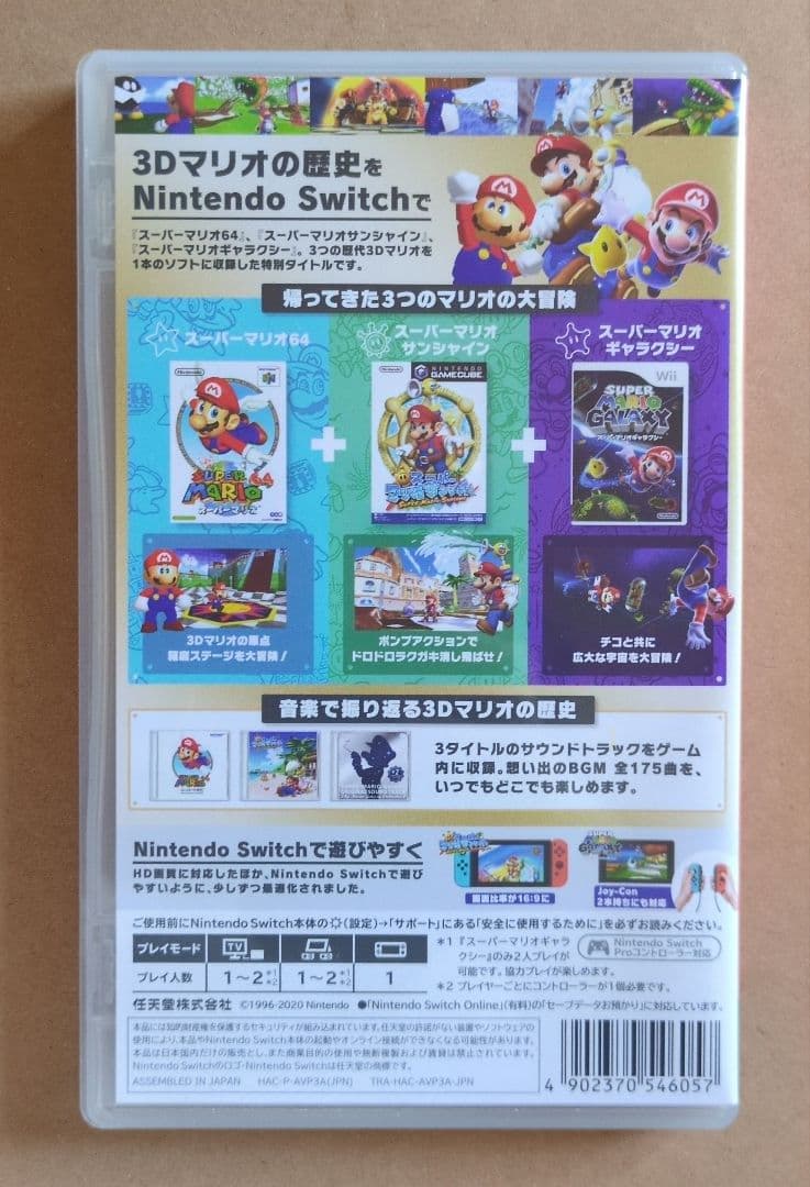 【最安値】スーパーマリオ 3Dコレクション