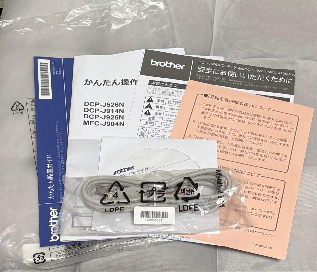 【動作確認済】brotherプリンター DCP-J914N 新品インク付き