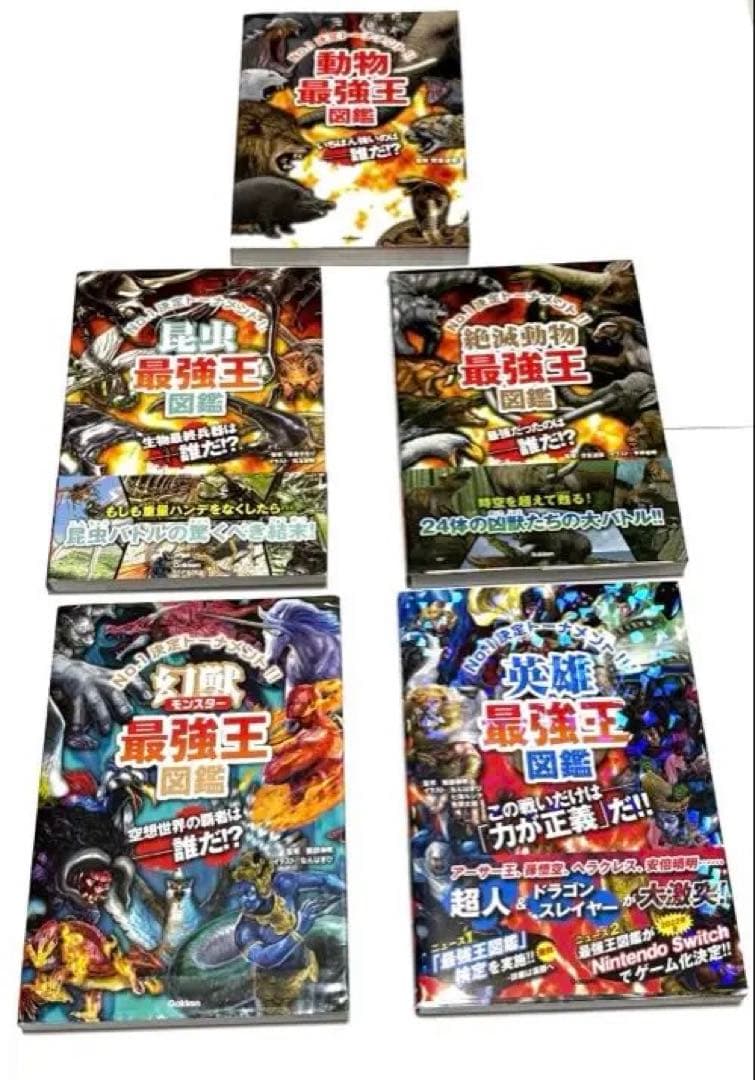 最強王図鑑 11巻セット