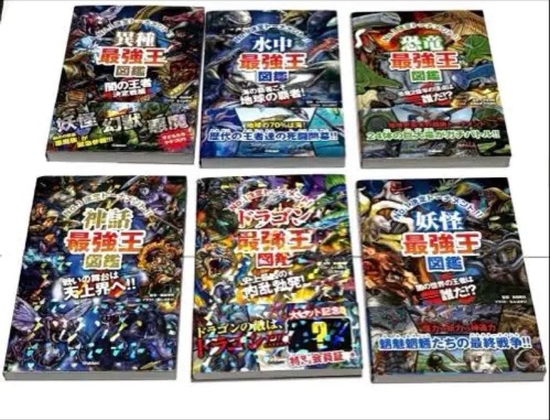 最強王図鑑 11巻セット