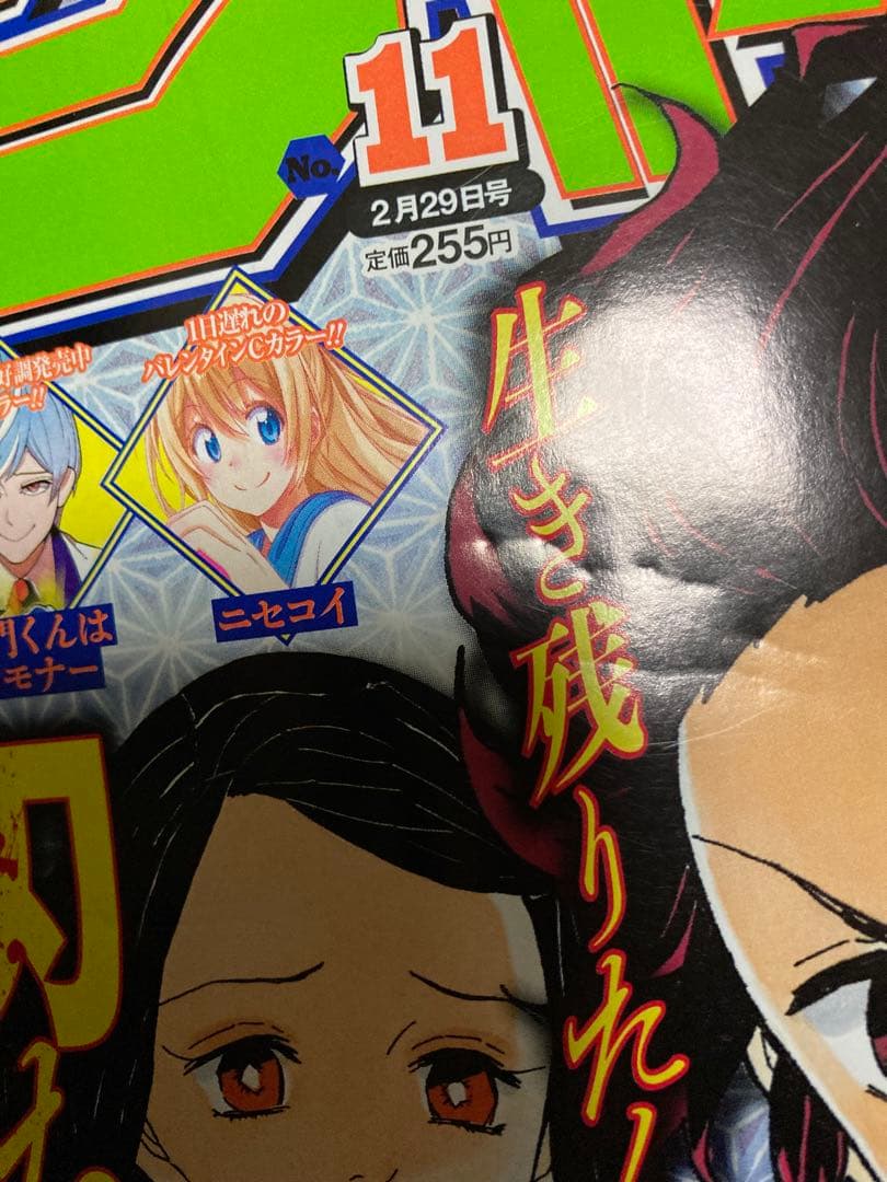 週刊少年ジャンプ 2016 11 鬼滅の刃 新連載