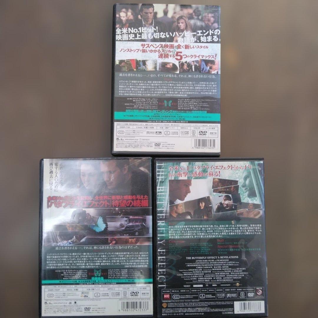 バタフライ・エフェクト1、2、3 特別版 3巻組　レンタル落ちDVD 衝撃未公開