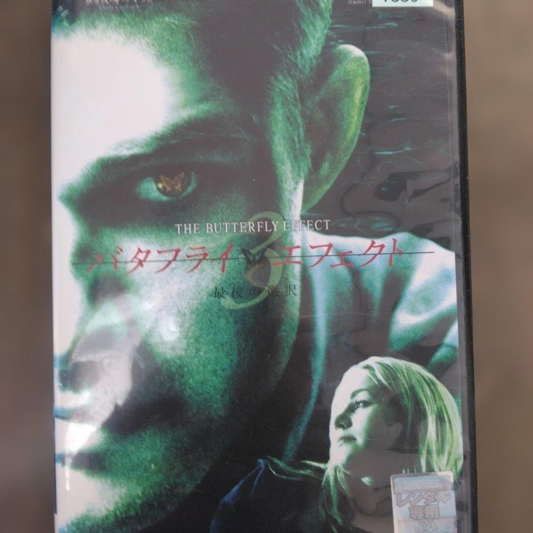 バタフライ・エフェクト1、2、3 特別版 3巻組　レンタル落ちDVD 衝撃未公開