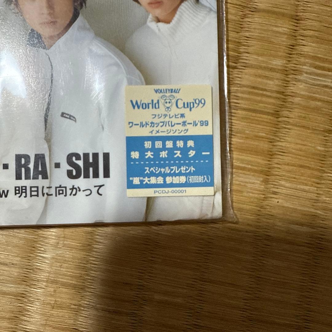嵐 A・RA・SHI CD 初回盤　特大ポスター付き　未開封