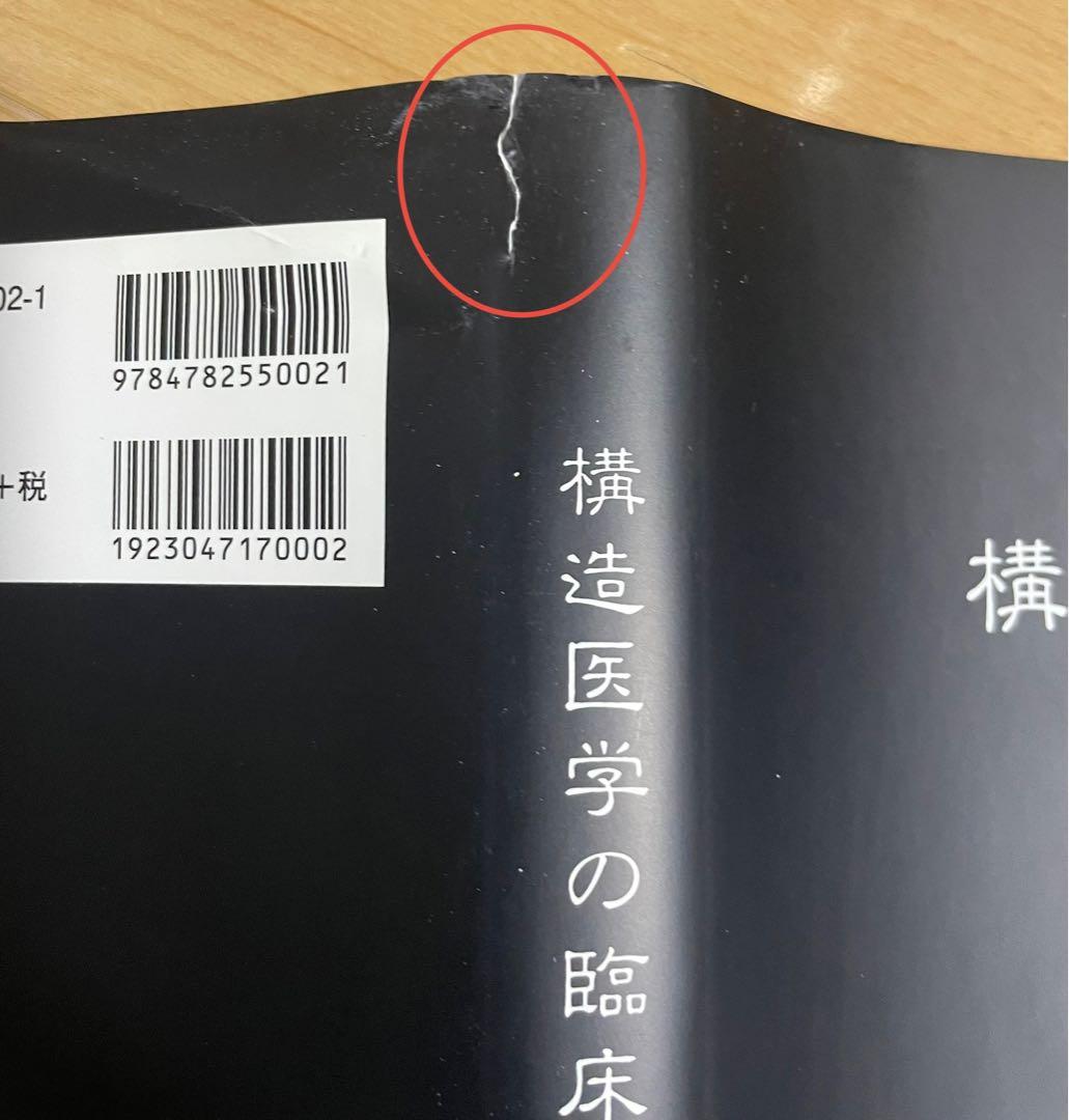 たかさん専用　構造医学の臨床 構造医学の原理　2冊セット　吉田勝彦著