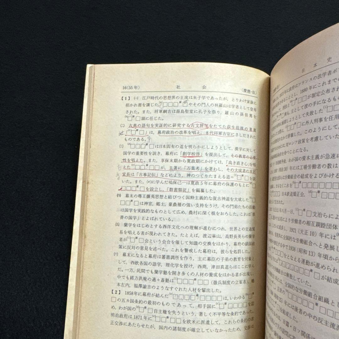 慶應義塾大学　法学部　1981年版　赤本 教学社