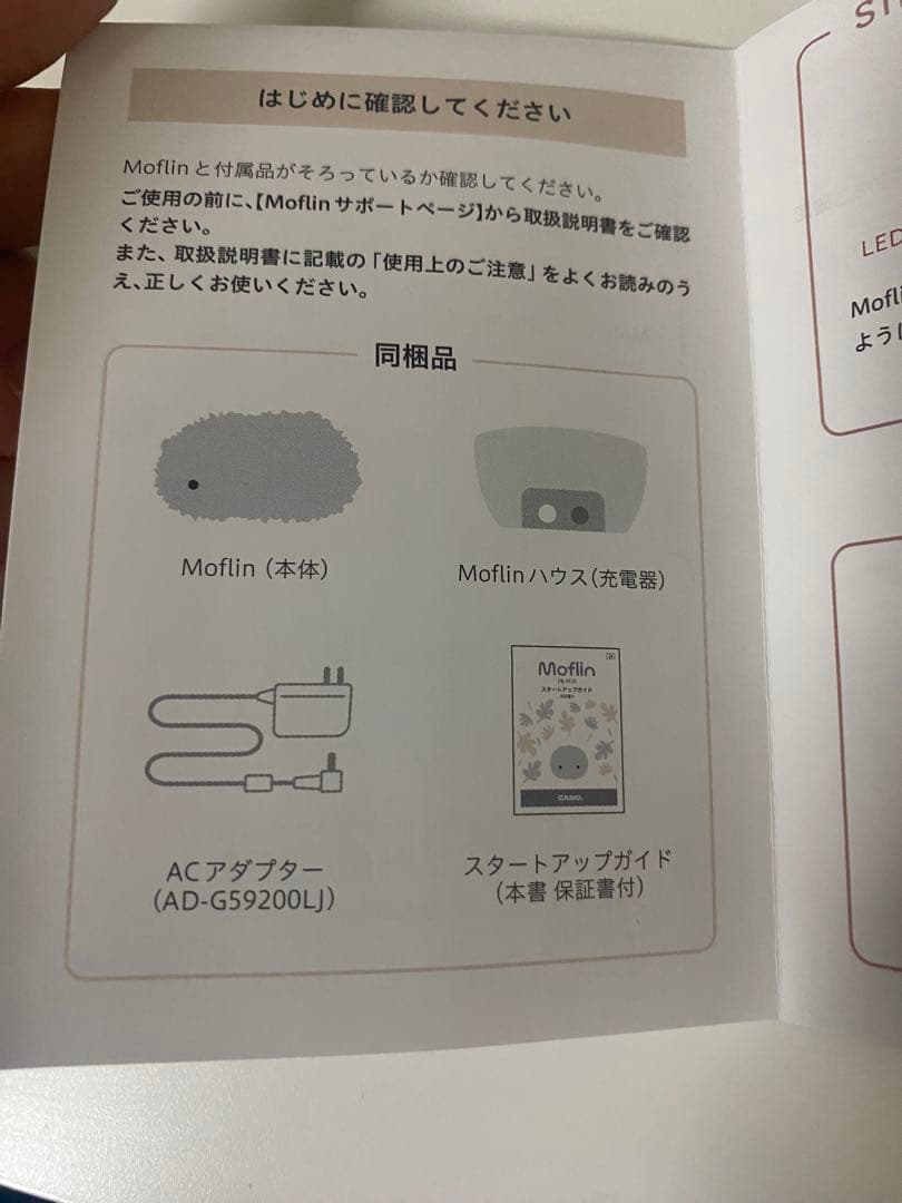 モフリン・Moflin