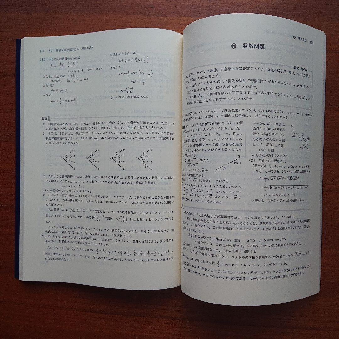 大学への数学 スペシャル #東大・#東工大 #駿台#東進