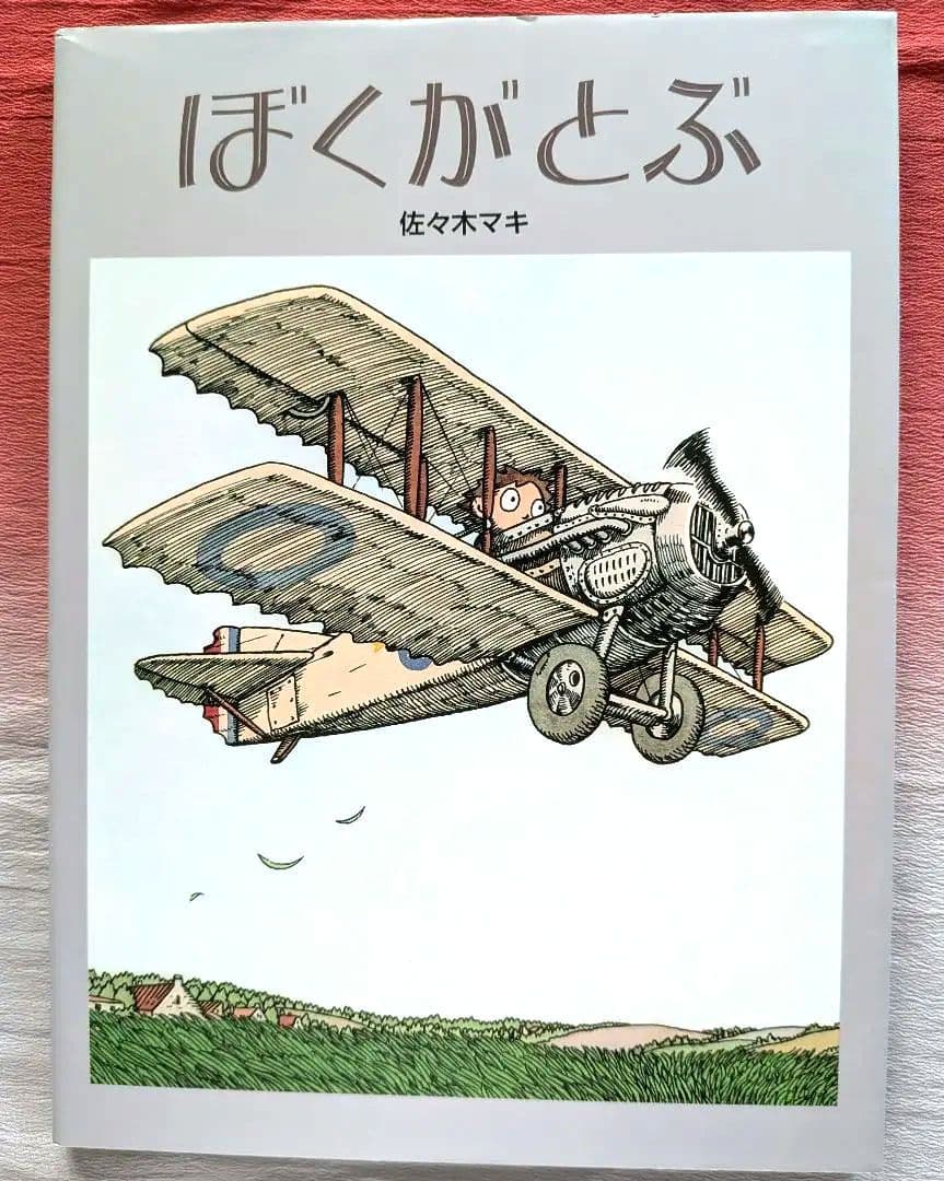 佐々木マキ　絵本コレクション ７冊まとめ売り