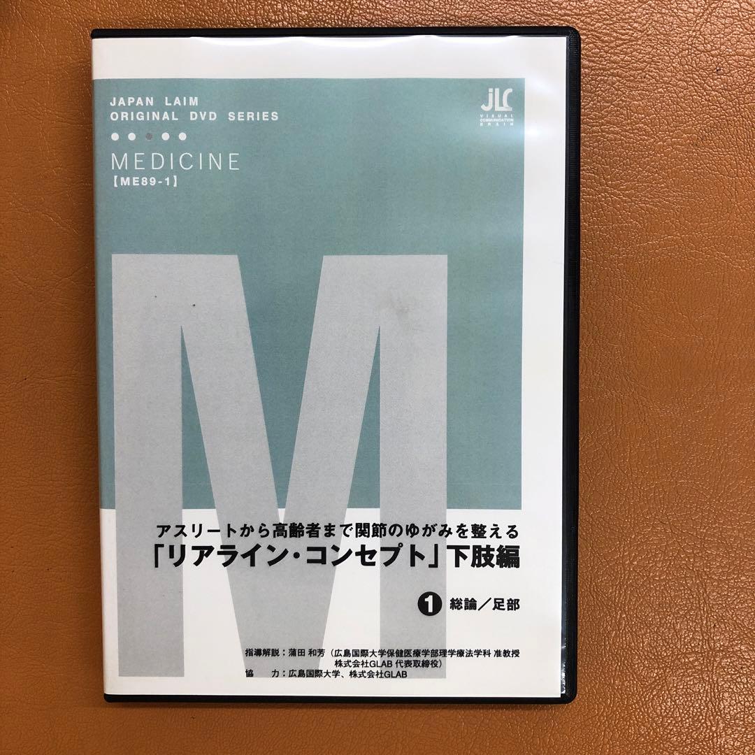 リアライン・コンセプト DVDシリーズ 3枚組