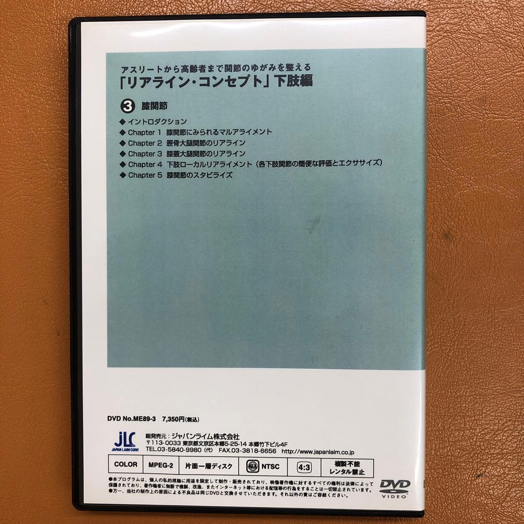 リアライン・コンセプト DVDシリーズ 3枚組