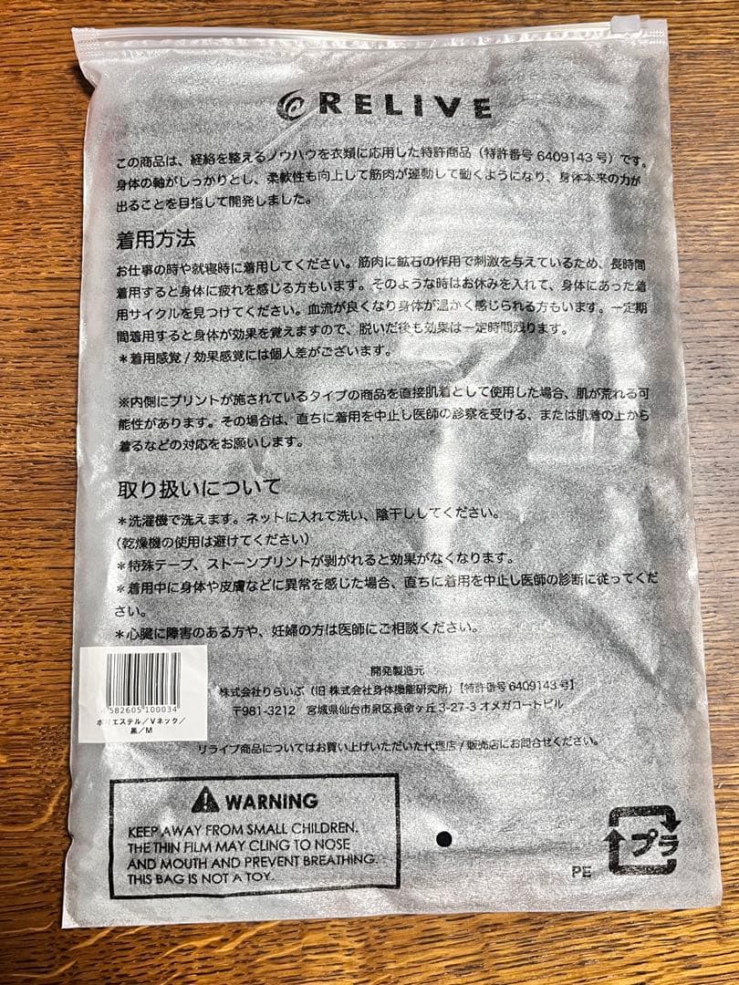 正規品⭐︎＜男女兼用＞ リライブシャツ［Vネック］Mサイズ