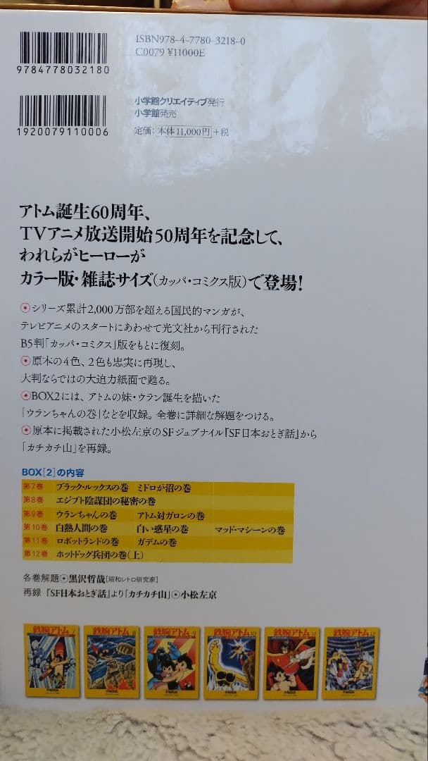 鉄腕アトム カラー版 1~3巻セット