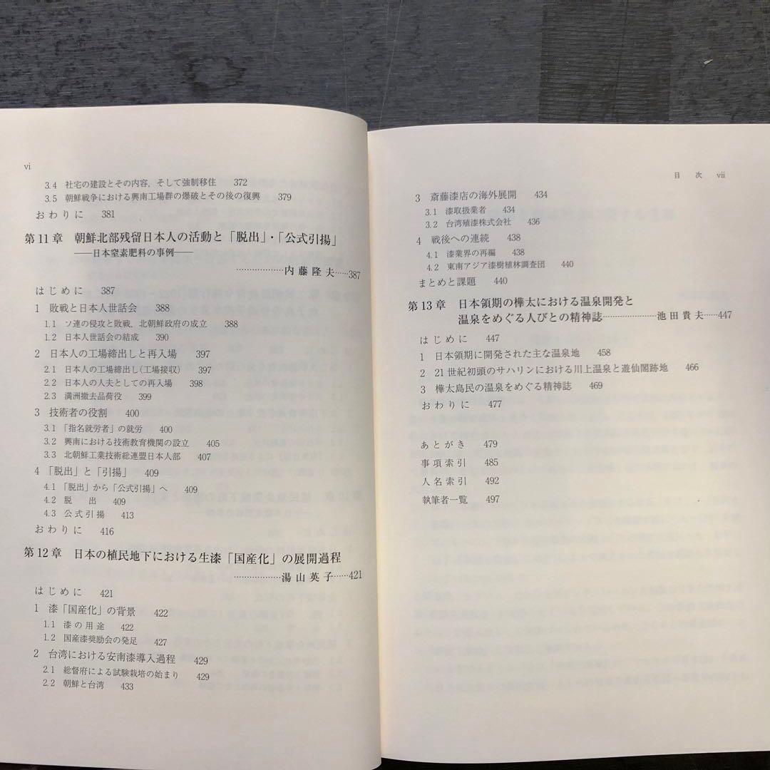 北東アジアにおける帝国と地域社会 / 白木沢旭児(編) / 北海道大学出版会