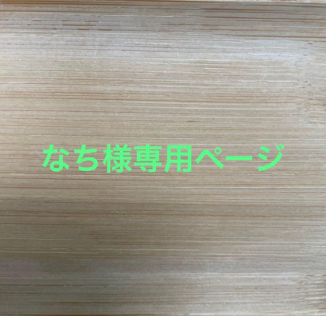 なちページ