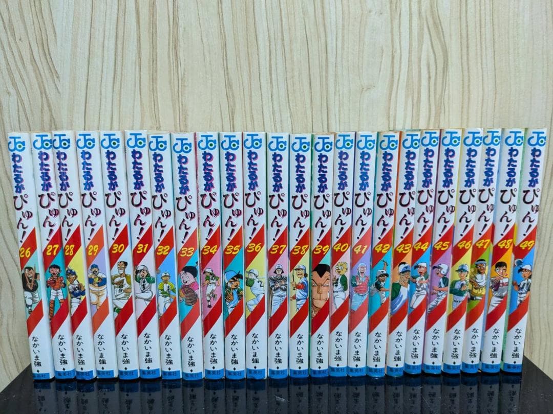 わたるがぴゅん！ セット 1～49巻 非全巻 ★24時間以内発送★