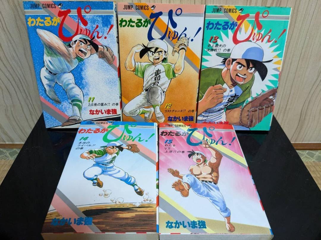 わたるがぴゅん！ セット 1～49巻 非全巻 ★24時間以内発送★