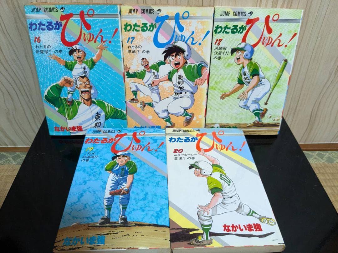 わたるがぴゅん！ セット 1～49巻 非全巻 ★24時間以内発送★