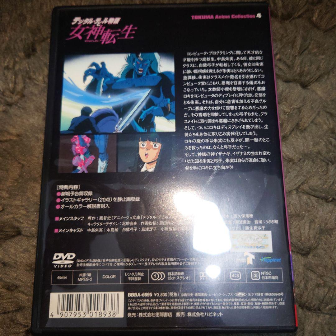 女神転生 DVD TOKUMA Anime Collection