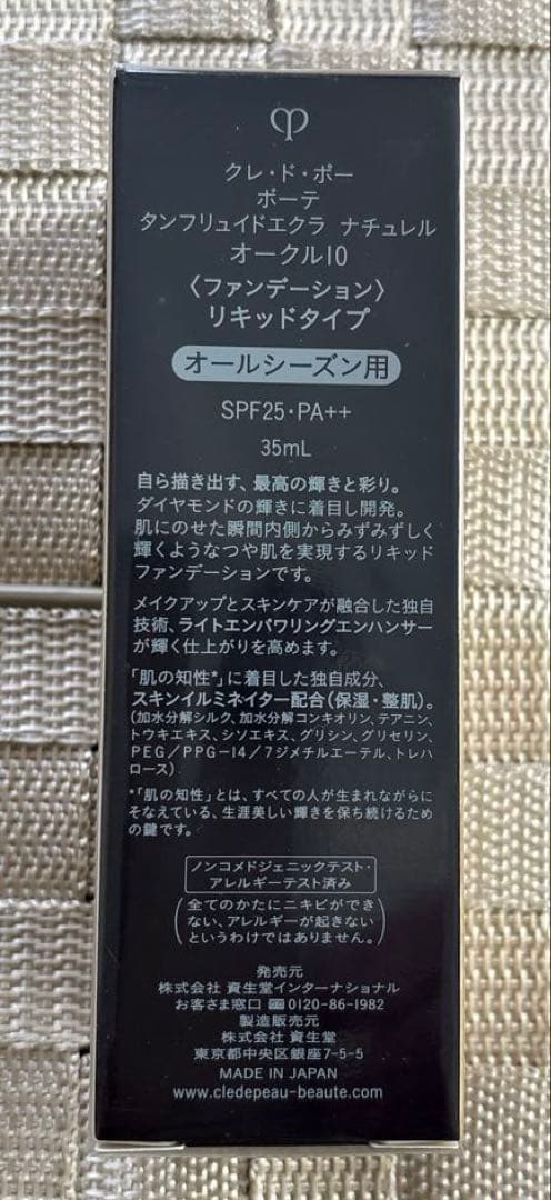 クレ・ド・ポー ボーテ タンフリュイドエクラ ナチュレル オークル10 35ml