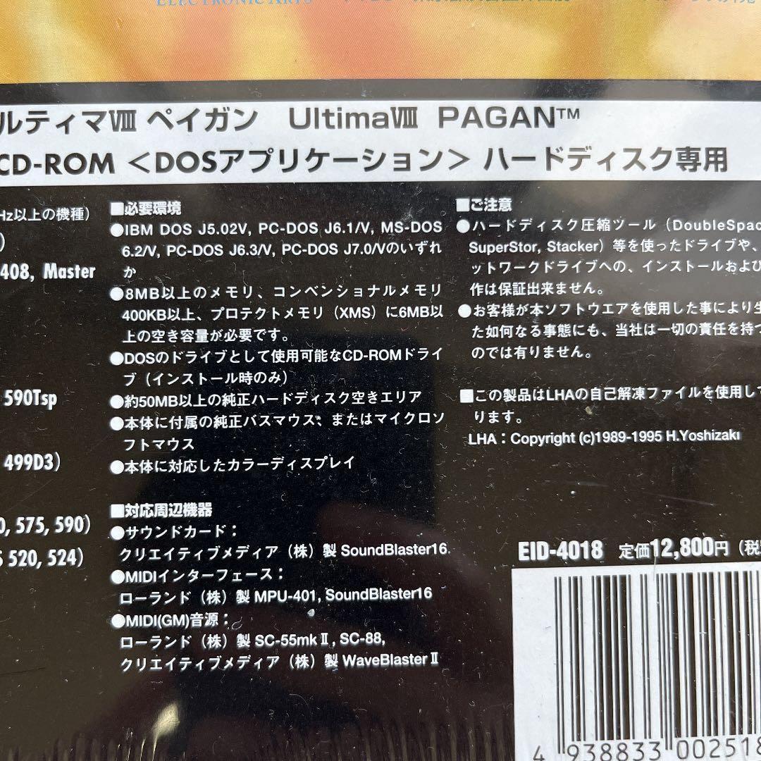 未開封　ウルティマ8 ペイガン 日本語版　PCゲーム