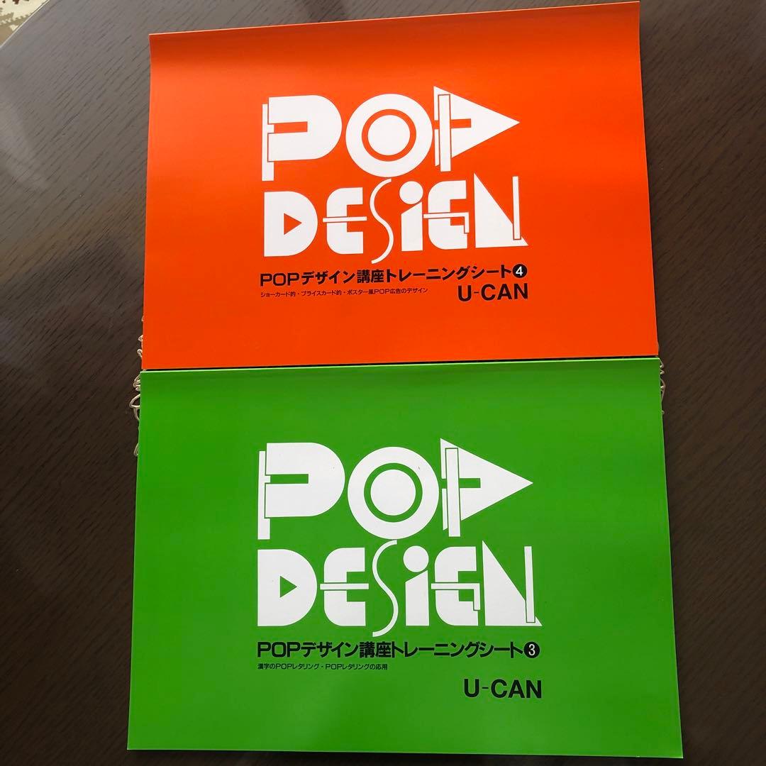 ユーキャンPOPデザイン講座テキスト一式