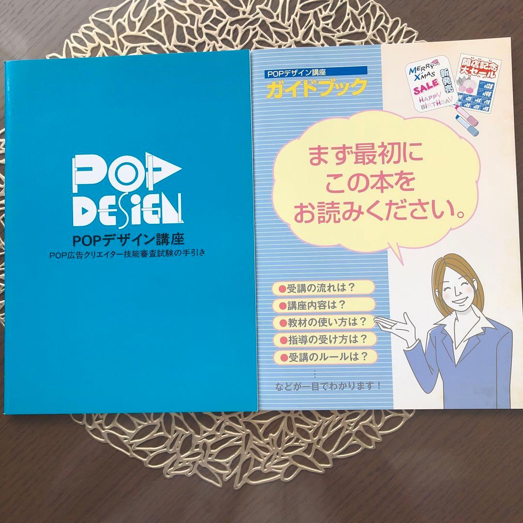 ユーキャンPOPデザイン講座テキスト一式