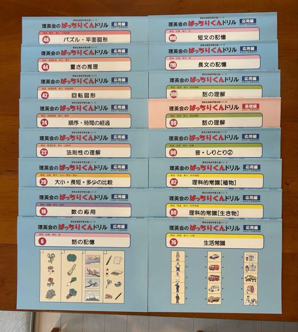 【全１６冊】ばっちりくんドリル