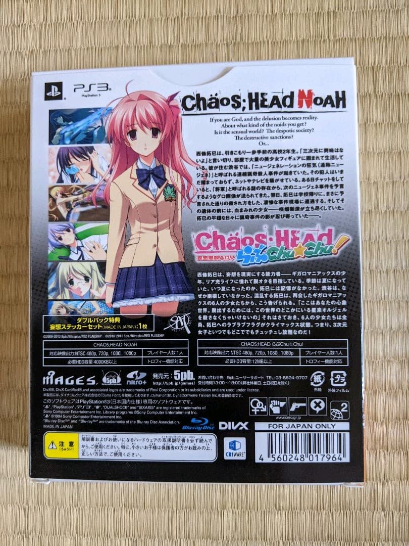 CHAOS;HEAD ダブルパック