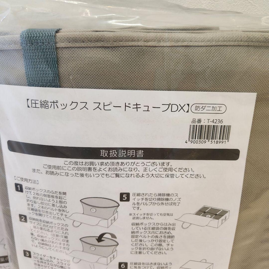 【未開封】圧縮ボックス スピードキューブDX 2個セット T-4236