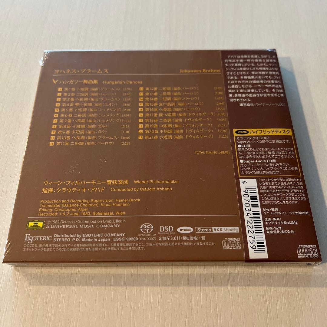 ［エソテリック ESOTERIC SACD］ブラームス　ハンガリー舞曲集（全曲）