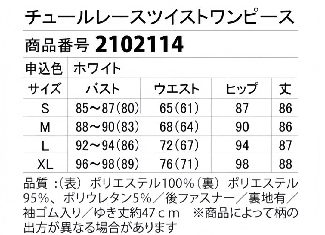 最終値下げ【新品】XL ソブレ キャバドレス　ミニドレス レース　大きいサイズ