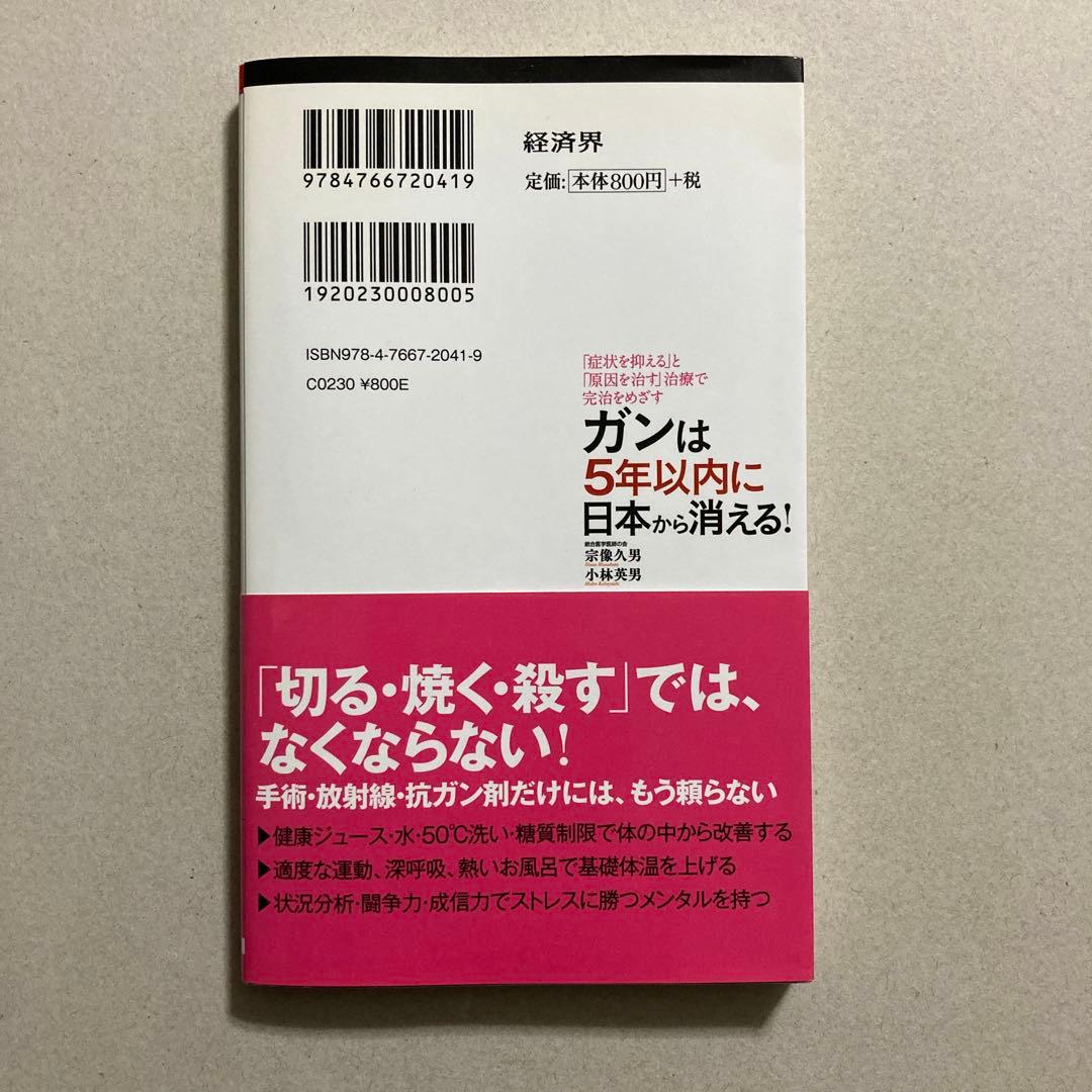 ガンは5年以内に日本から消える! 線引き少し有り