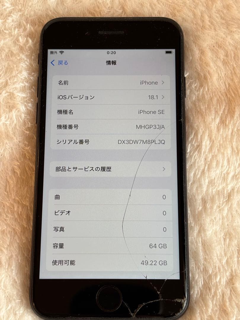 【ジャンク】iPhone SE 第2世代 SE2 64GB ブラック 画面割れ