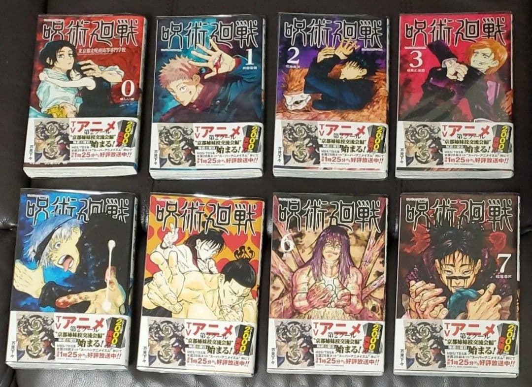 呪術廻戦　0~23巻 帯付き　+公式ファンブック　+0.5セット