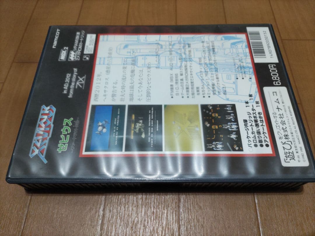MSX ゼビウス