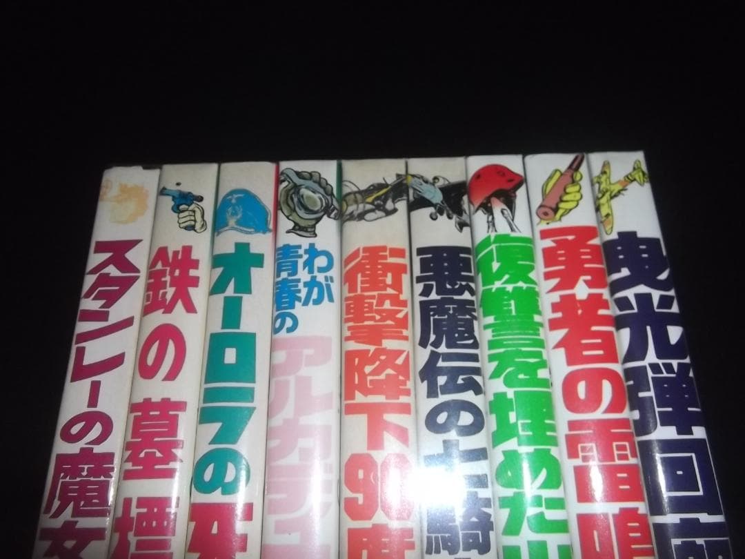 松本零士☆★戦場まんがシリーズ・全9★☆少年サンデーコミックス　重版