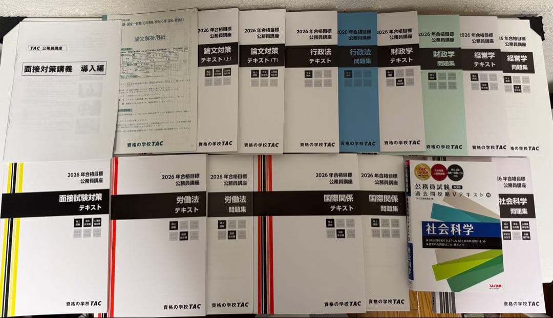 【即日発送対応⭕️】TAC 公務員試験対策講座 2026 テキスト まとめ売り