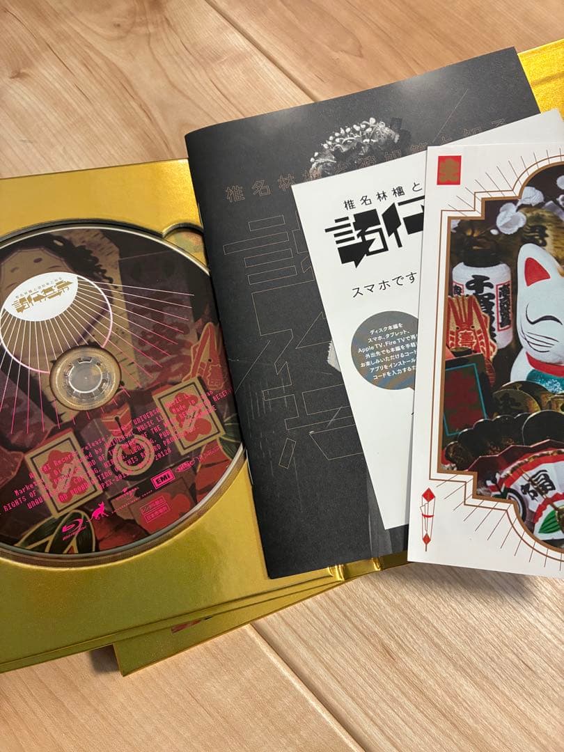 椎名林檎と彼奴等と知る諸行無常〈初回限定盤〉　ブルーレイ