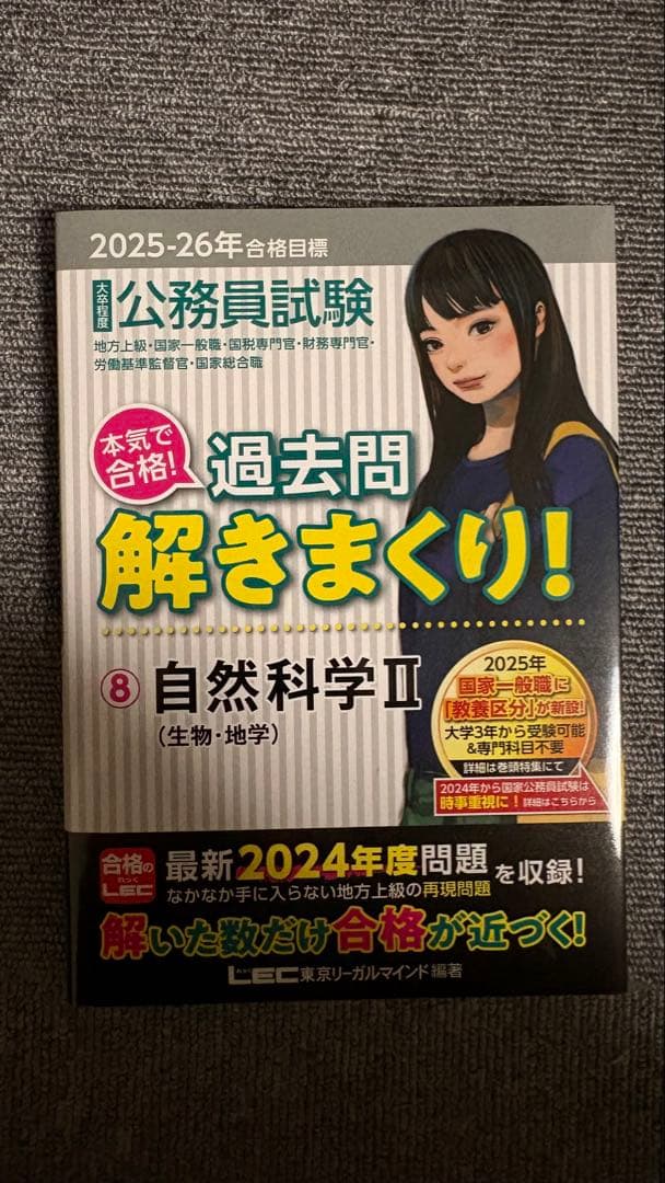 公務員試験本気で合格!過去問解きまくり! : 大卒程度. 2025-26年合格…