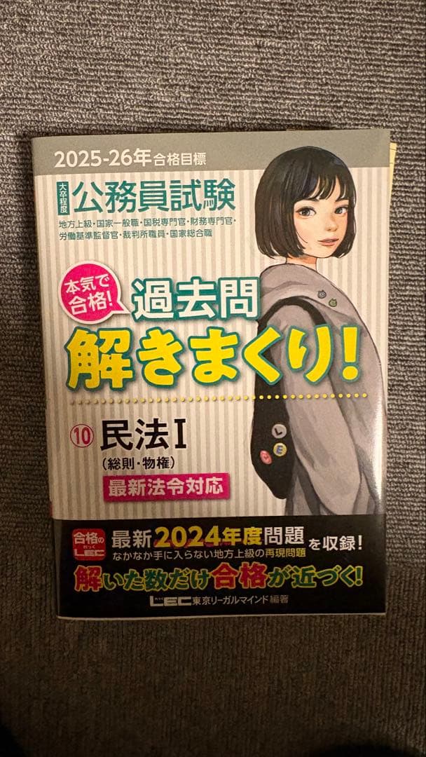 公務員試験本気で合格!過去問解きまくり! : 大卒程度. 2025-26年合格…