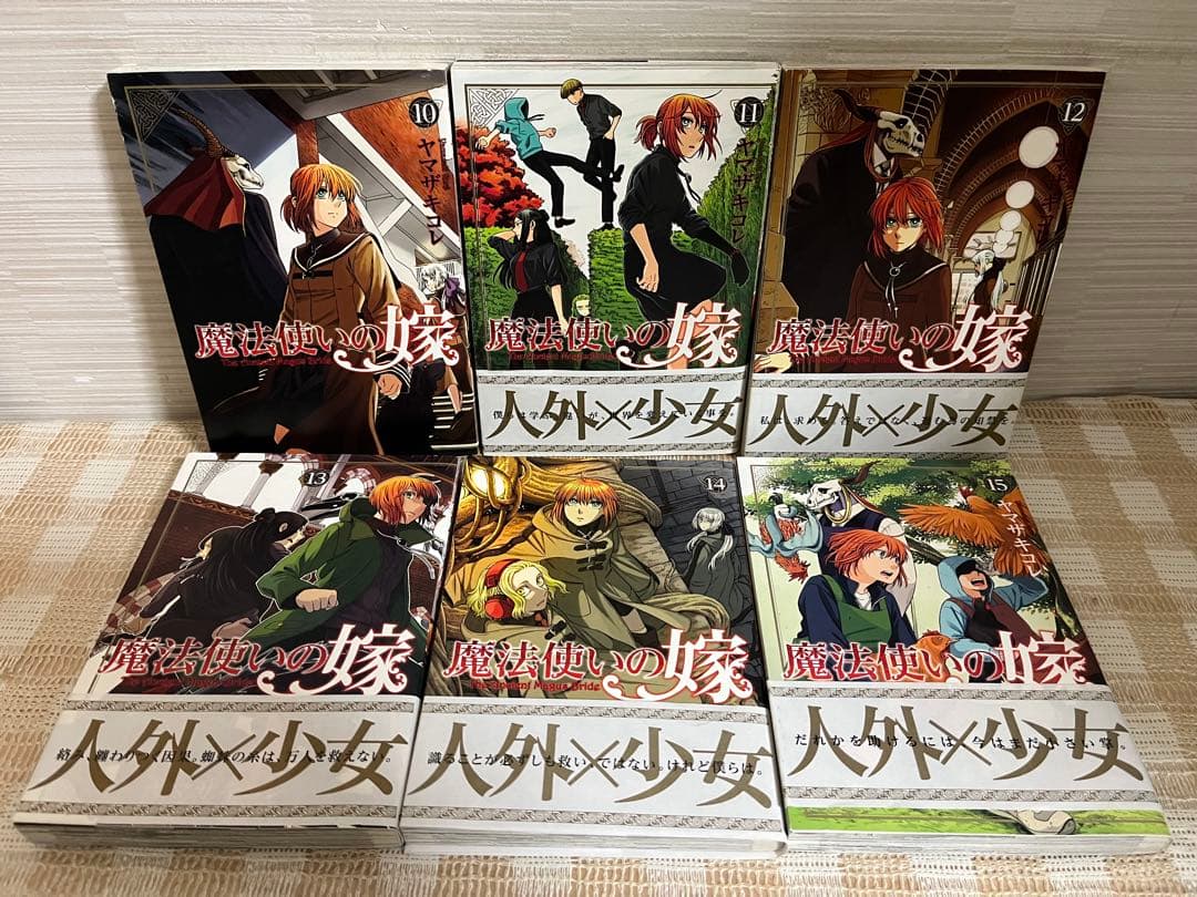 魔法使いの嫁　1〜18巻　DVD付特装版