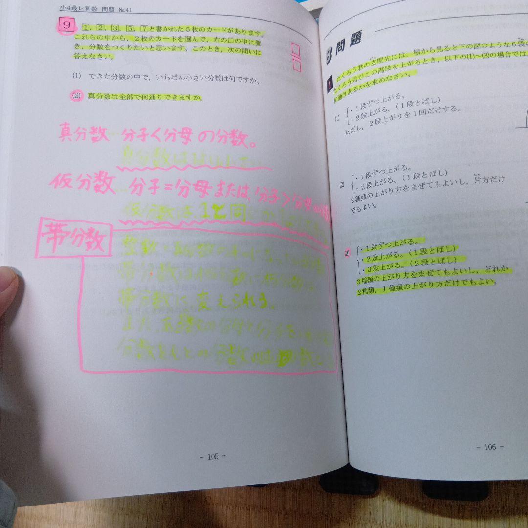 【☆消し跡書き込みあり☆】希学園最高レベル演習算数 問題編・解答編 セット 小4