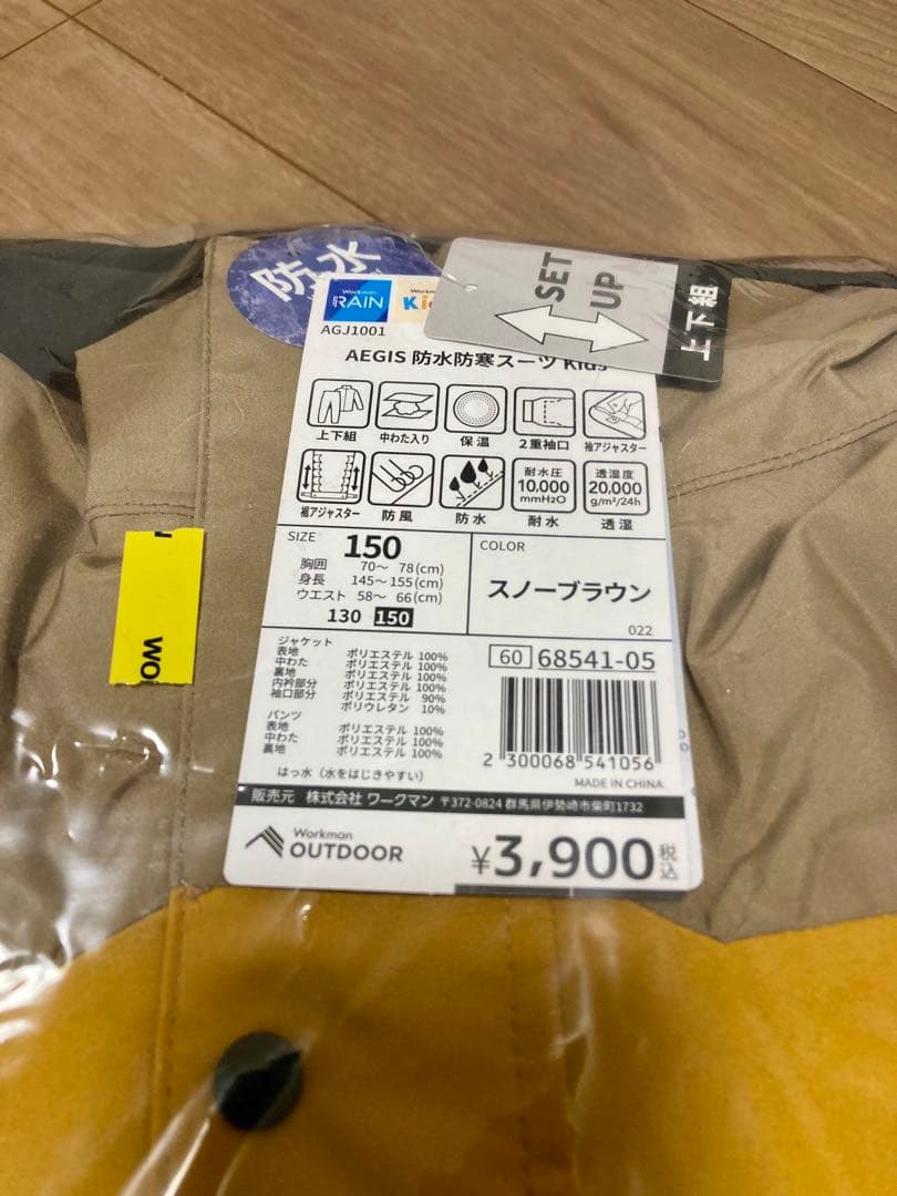 【新品】ワークマン イージス AEGIS 防水防寒スーツ 150 上下セット