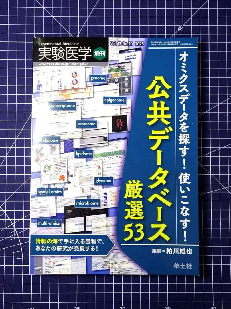 実験医学 2025年 増刊号 全8冊セット 羊土社